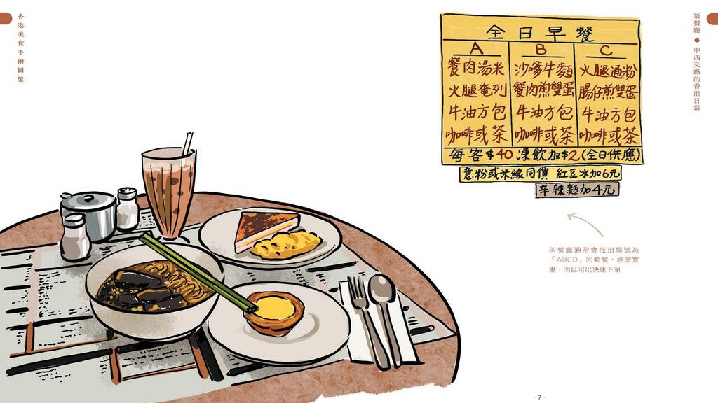薦書----香港美食手繪圖鑒--一份獻給味蕾的圖鑒-一封寫給日常的情書