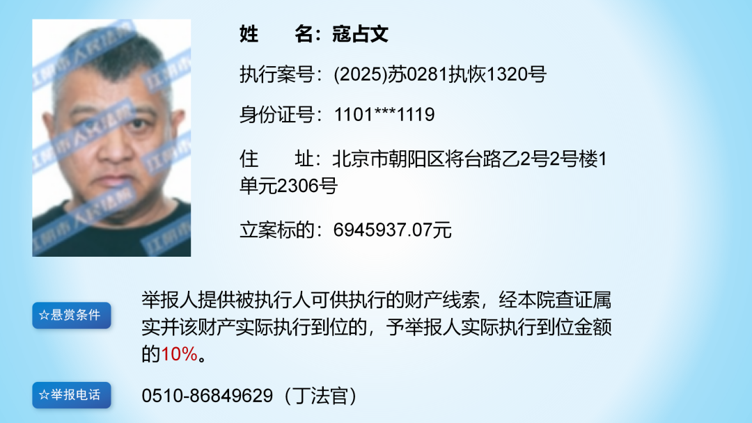 內地男演員寇占文遭法院懸賞-涉案金額近700萬人民幣