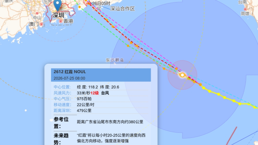 颱風紅霞-中央氣象台預計香港到廣東惠來登陸-深圳藍色預警生效-惠州全市-五停