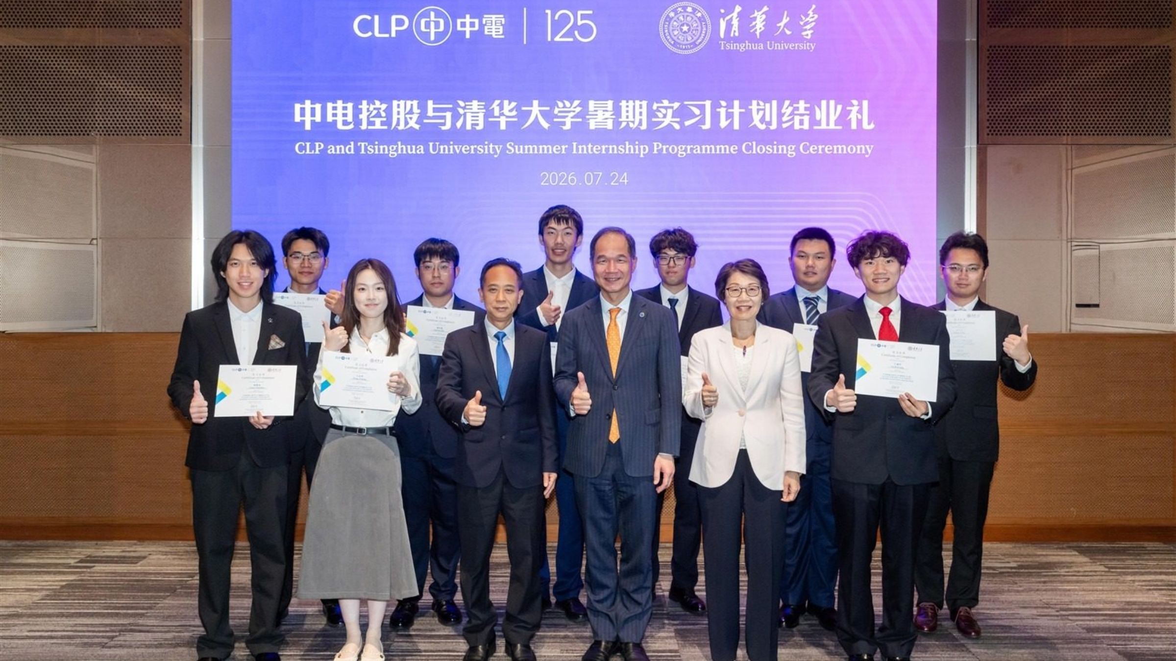 中電與清華大學攜手培育新一代能源人才-首屆暑期實習計劃圓滿完成
