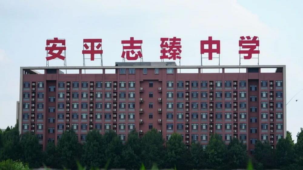 衡水多名公職人員被舉報侵吞名校資產致債務危機-當地成立聯合調查組