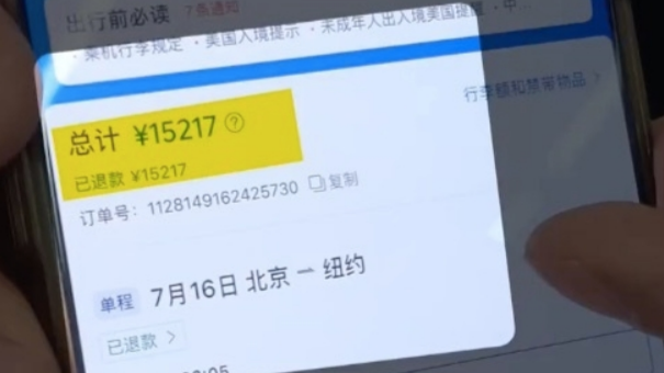 1-5萬機票退票僅退432元惹爭議-消費者斥退改規則模糊-籲消協介入調查