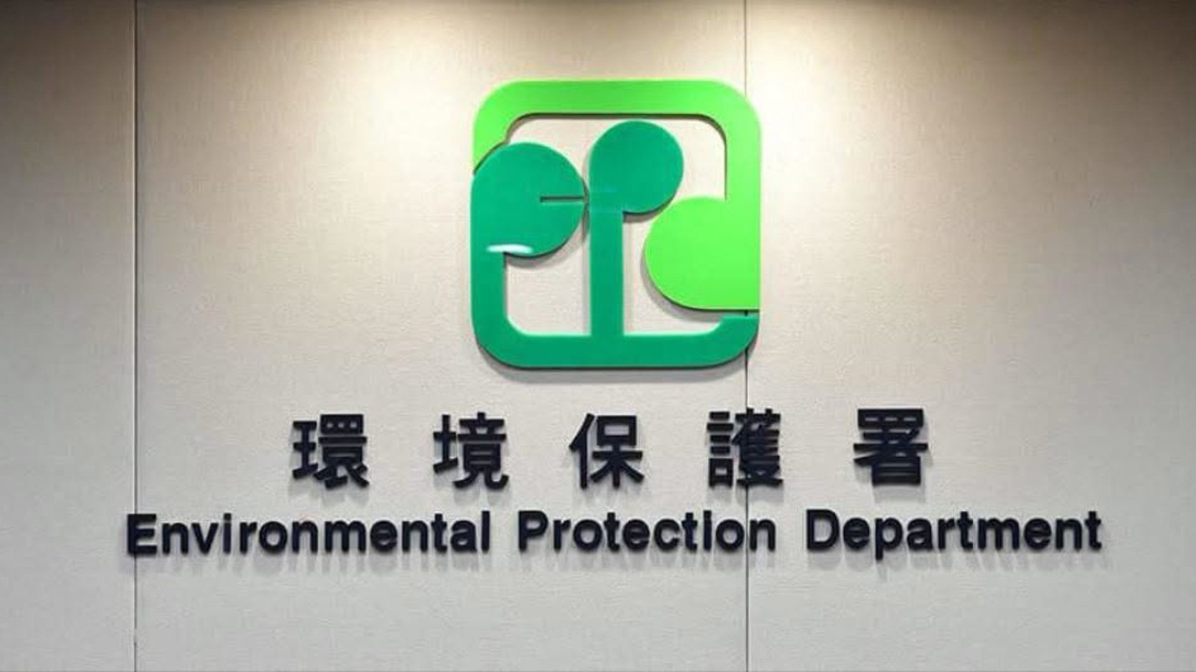 錦田養豬場涉非法排放禽畜廢物-環保署採取執法行動