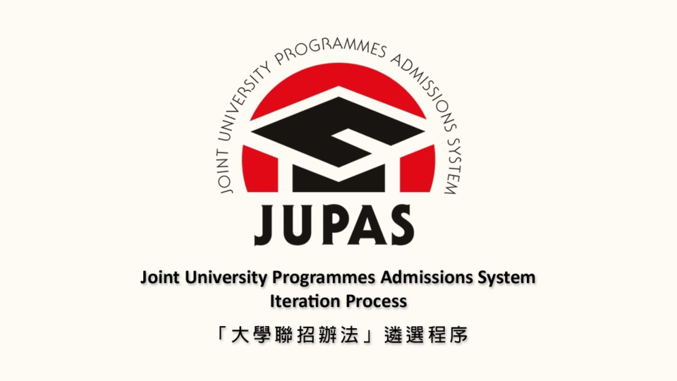 大學聯招逾2萬考生獲取錄資格-需周四下午五時前繳留位費