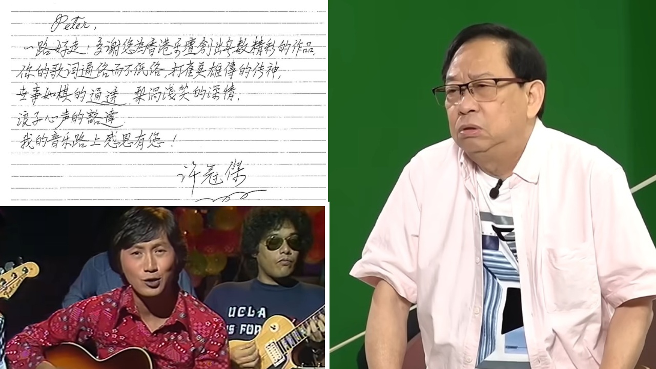 黎彼得病逝-兒子澄清經濟無問題-許冠傑親筆信道謝-Peter-一路好走