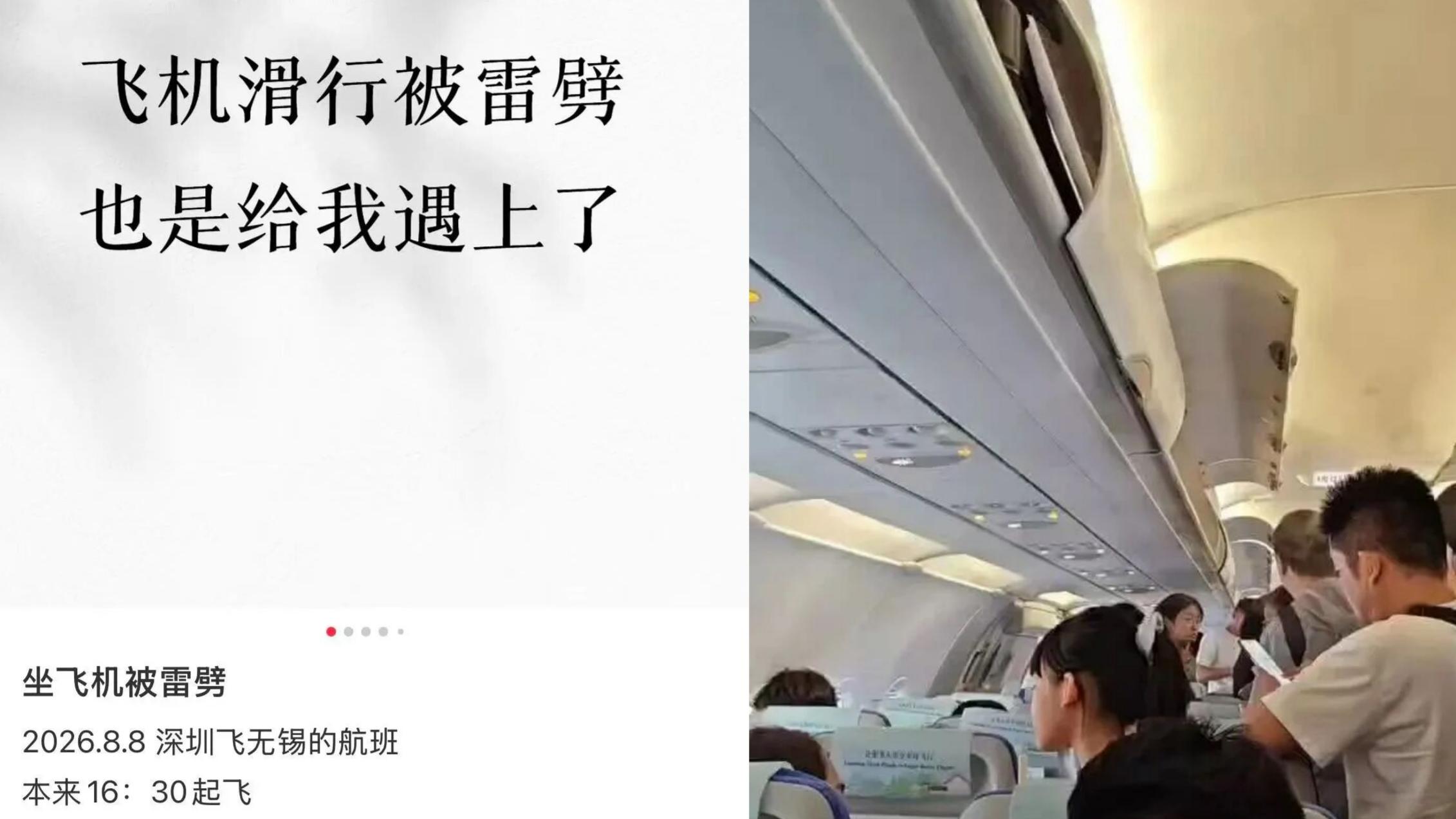 深圳飛無錫航班起飛途中遭雷擊-機身檢出逾20處雷擊點-滯留3小時換機啟航