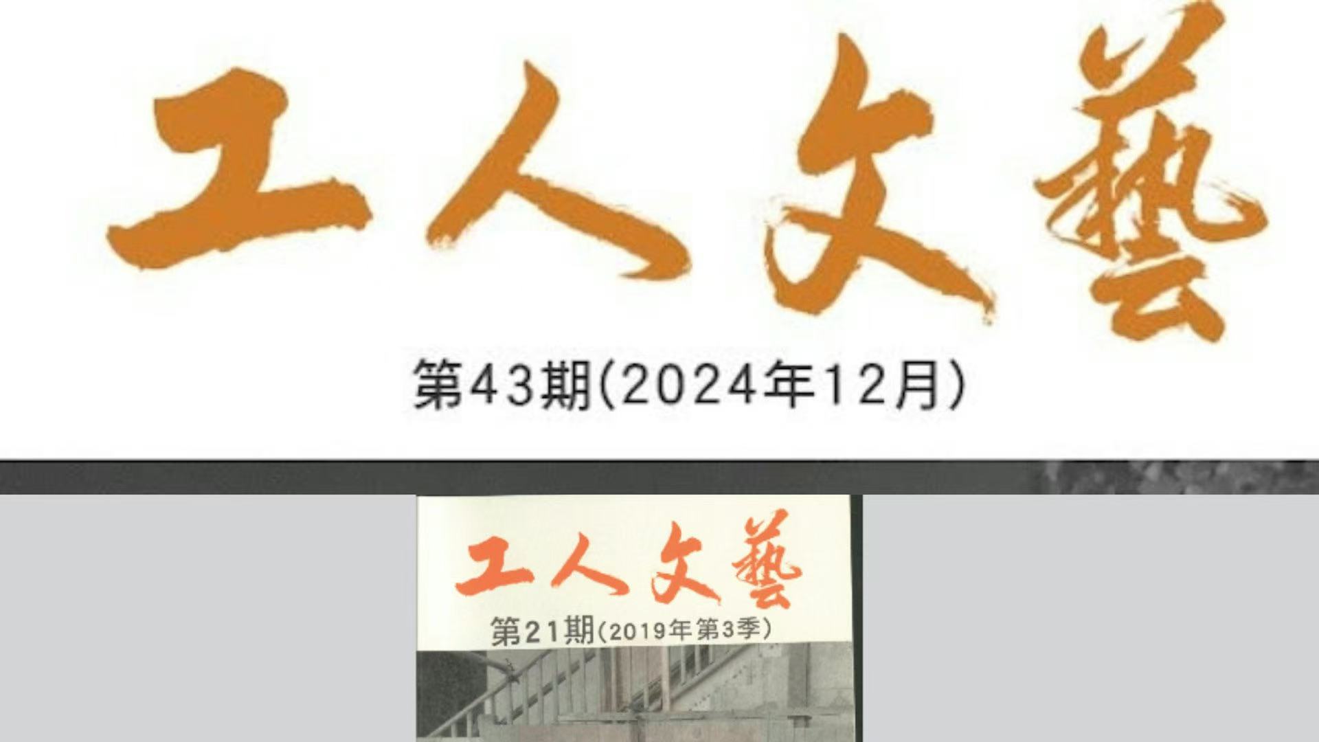 工人文藝-今年10月復刊-香港唯一工人文學園地再出發