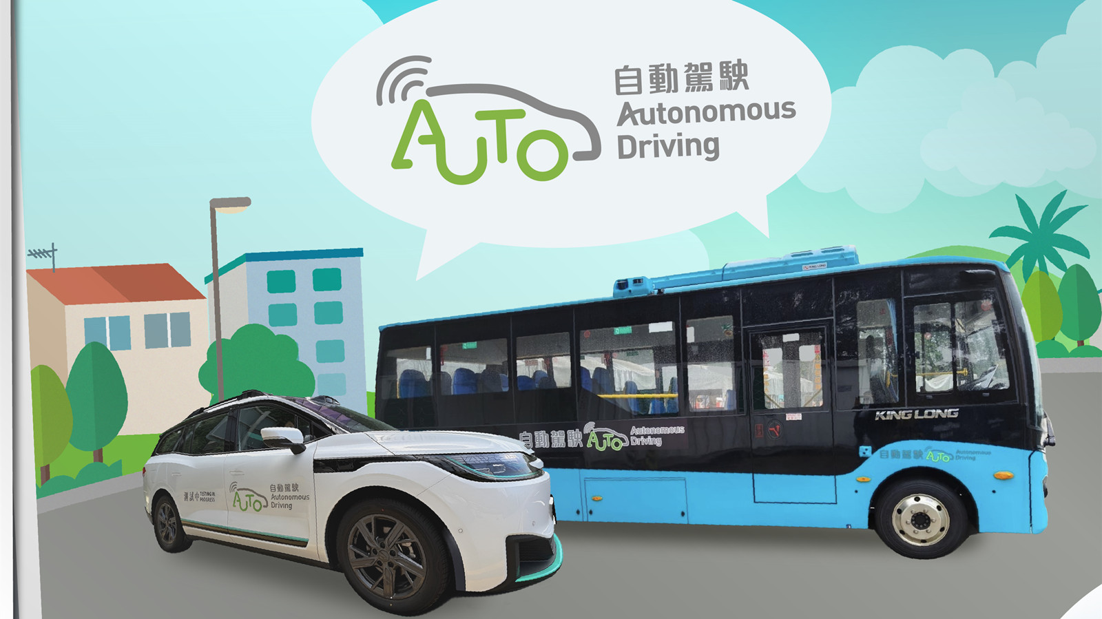 西九高鐵站往來機場快線九龍站自動車測試獲批-測試期間設後備操作員