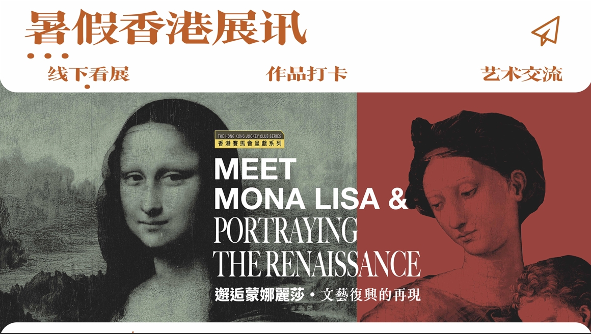 大美嶺南-香港看展-看世界萬象