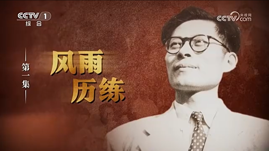 央視播出12集文獻紀錄片-江澤民--紀念江澤民同志誕辰100周年