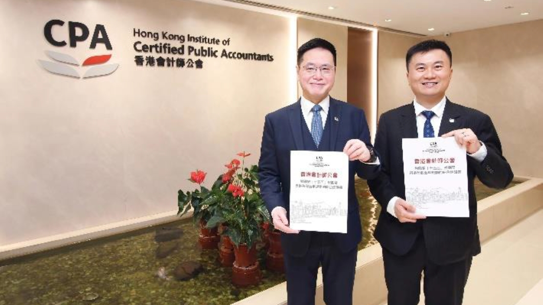 香港會計師公會就香港首個五年規劃提七大範疇建議-接軌國家-十五五-規劃