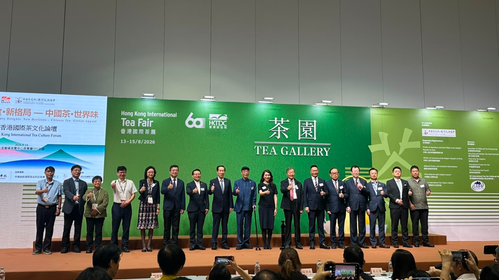 香港國際茶文化論壇會展舉行-聚焦中國茶全球化新格局