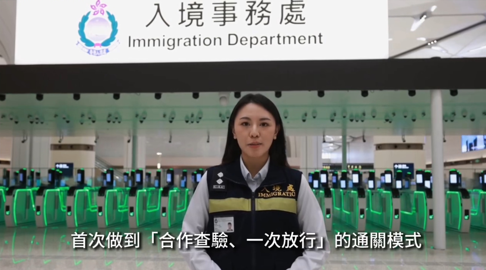 有片-新皇崗口岸-保安局短片介紹-合作查驗-一次放行---過關5分鐘搞掂