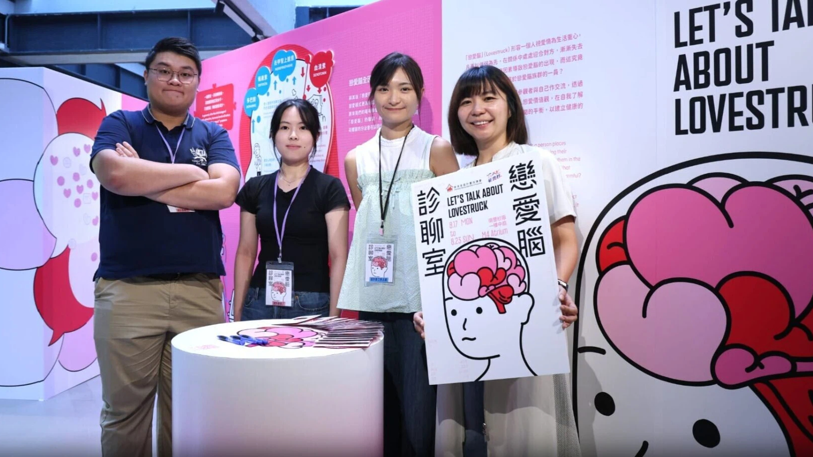 拆解-戀愛腦-迷思-展覽-戀愛腦診聊室-重塑健康戀愛觀