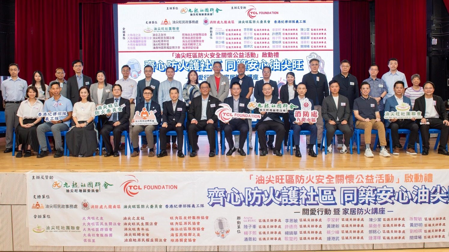 油尖旺區防火安全關懷公益活動-啟動禮圓滿舉行-目標讓5000戶基層家庭受惠