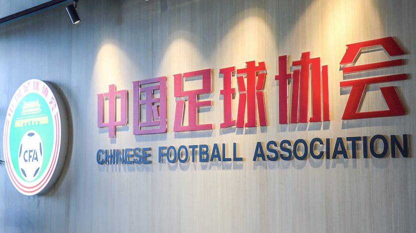 南韓足協性招待醜聞涉及中國足協人員-中國足協-已啟動調查