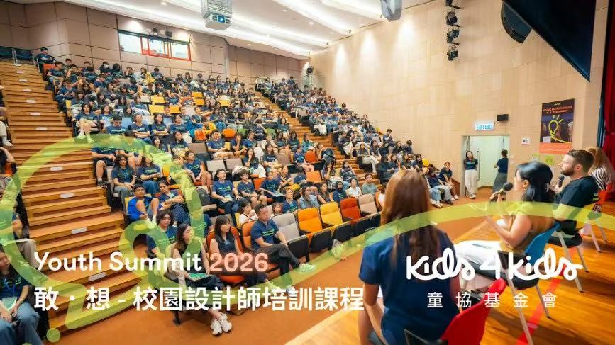 童協基金會-敢---創---社區設計師培訓論壇-開放報名-助學生深入了解人工智能