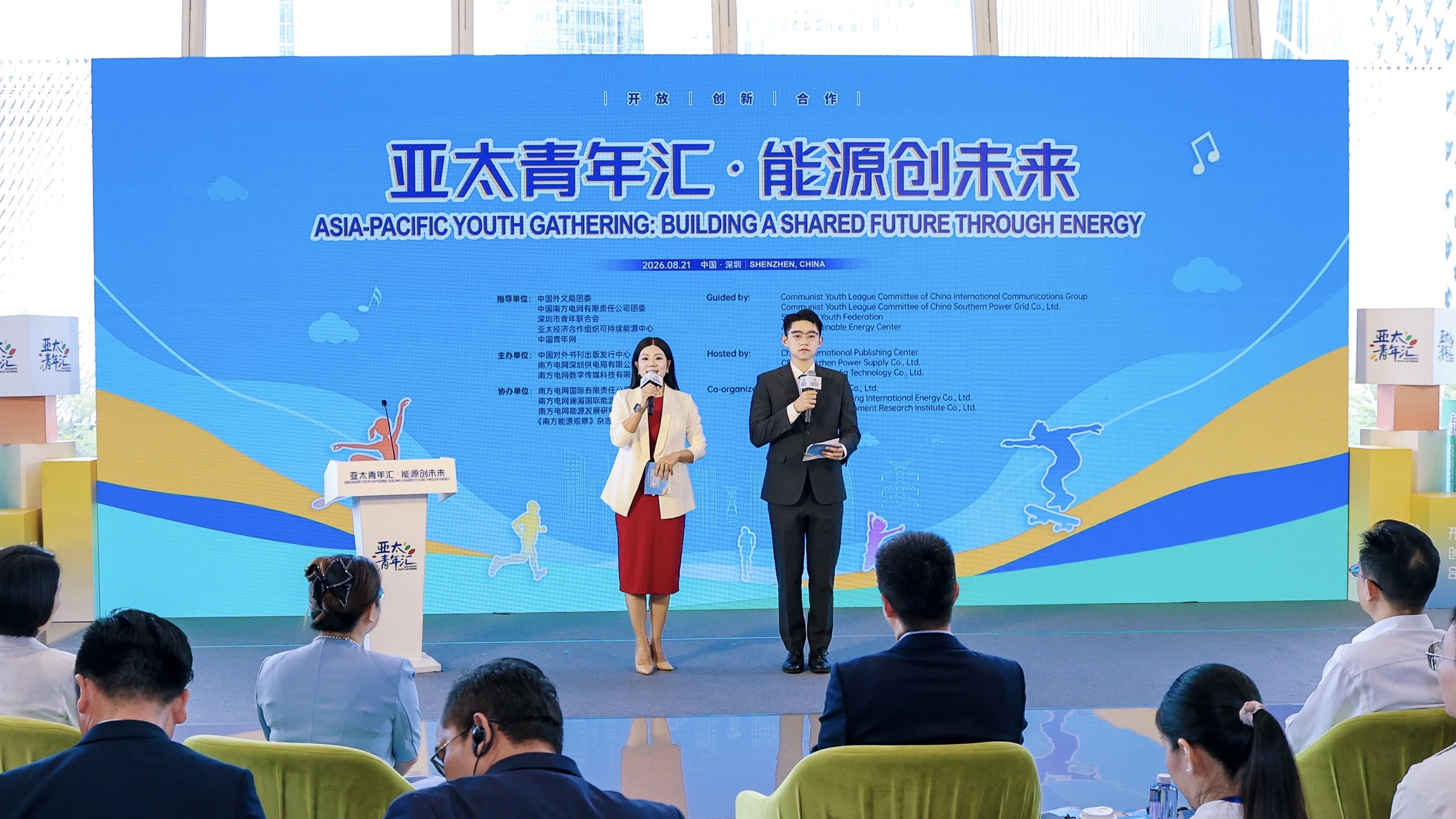 亞太青年匯-能源創未來-活動在深舉辦-共探能源發展新路徑