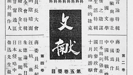 薦書---上海-孤島時期-的抗日救亡運動-將銀行打造為-秘密金庫-與情報據點