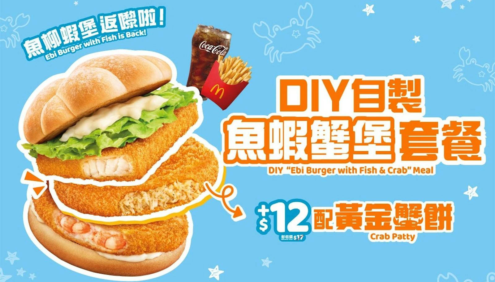 香港麥當勞-蝦堡樣本未驗出硝基呋喃-符合食品安全要求