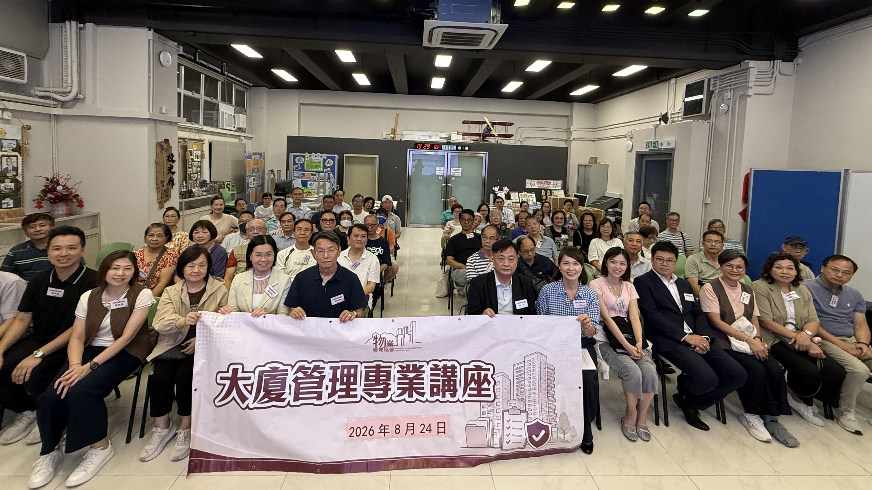 物業管理協會舉辦大廈管理專業講座-就修訂-建築物管理條例-收集法團意見