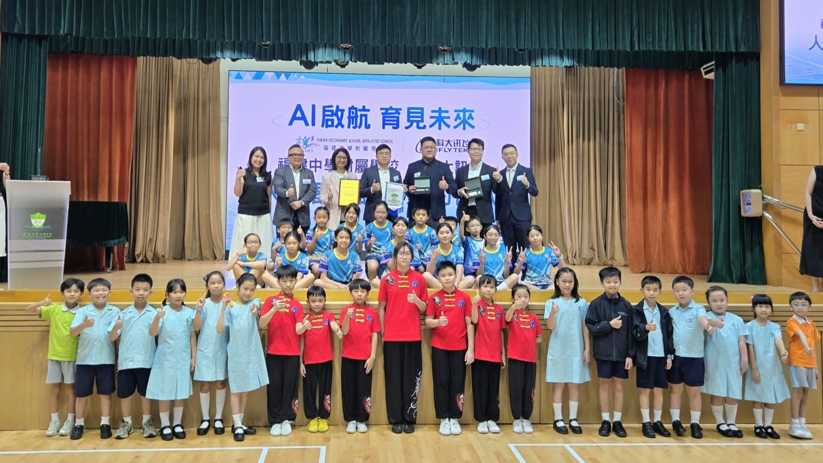 福建中學附屬學校與科大訊飛簽合作備忘錄--共建AI課室打造示範基地