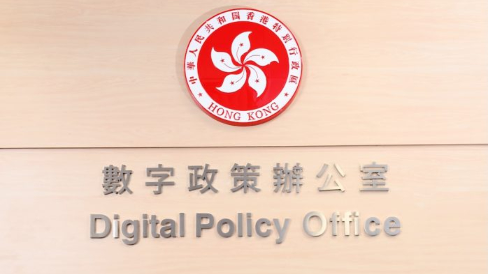 數字辦-1823將推四個新項目以AI提升處理效能-下半年逐步落地
