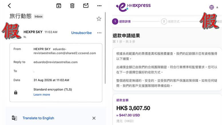 遭騙徒假冒發機票退款釣魚電郵-香港快運籲提高警覺