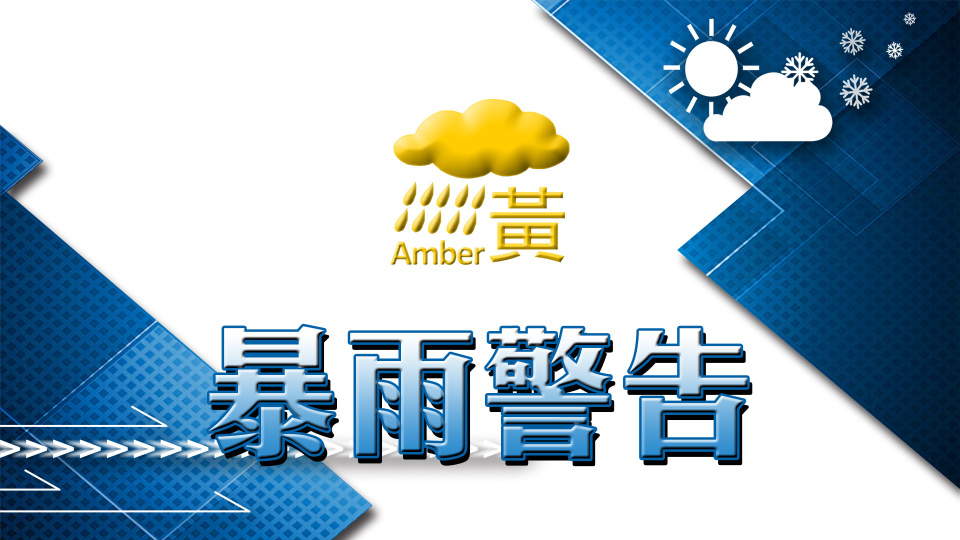天文台發出黃色暴雨警告信號-短期內有大雨及狂風雷暴