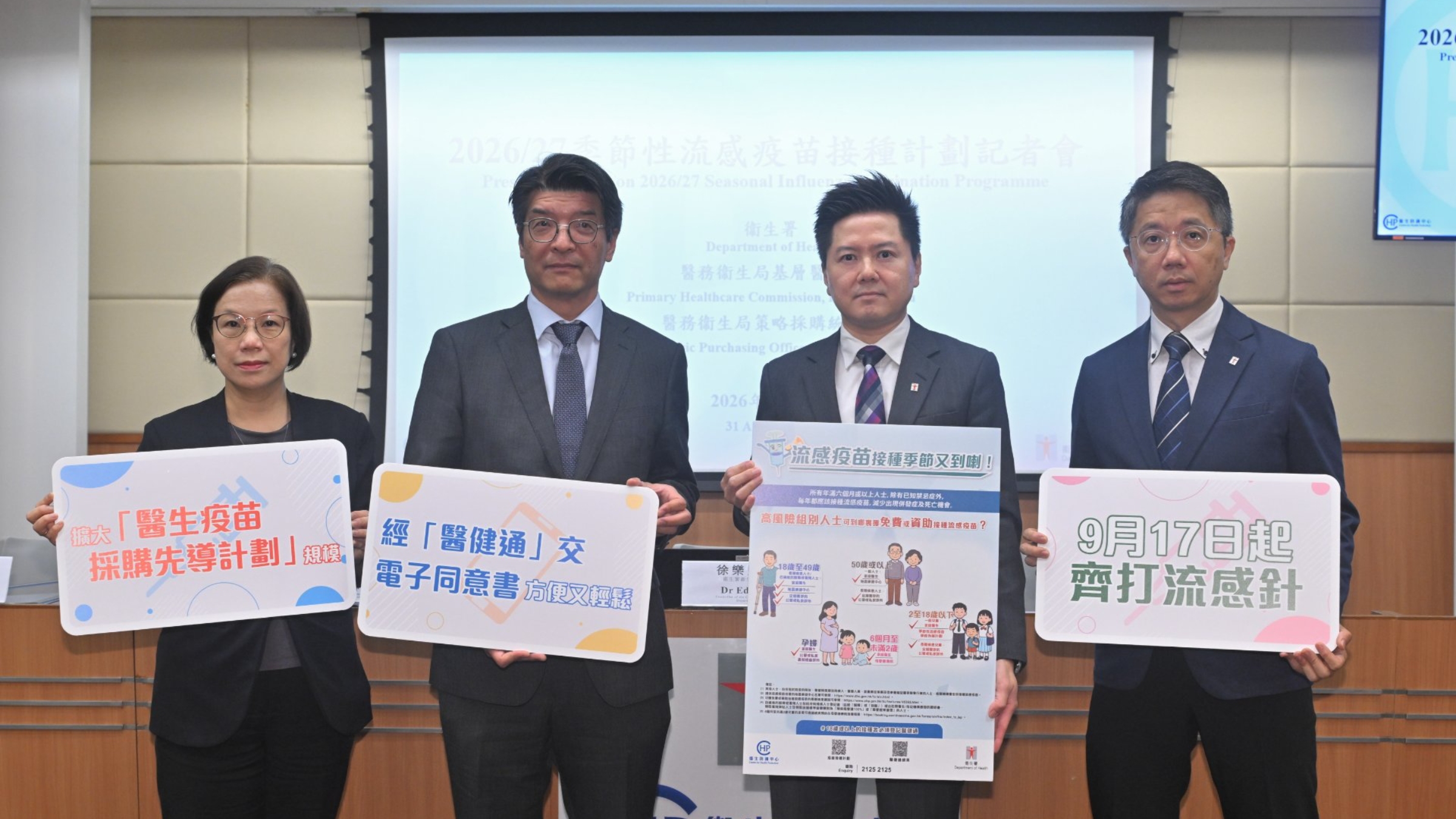本年度季節流感疫苗接種計劃9-17展開-防護中心籲目標群組盡快接種