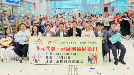 多元共融-社區團結同樂日-圓滿舉行-倡打造多元包容深水埗大家庭