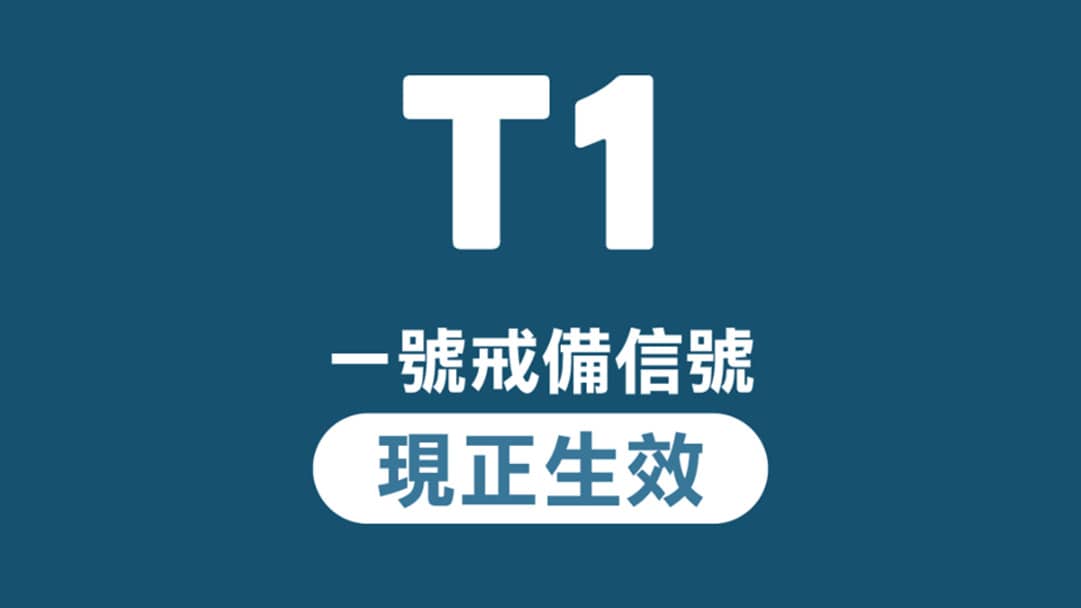 天文台-一號風球至少維持至傍晚6時-部分地區或有狂風雷暴