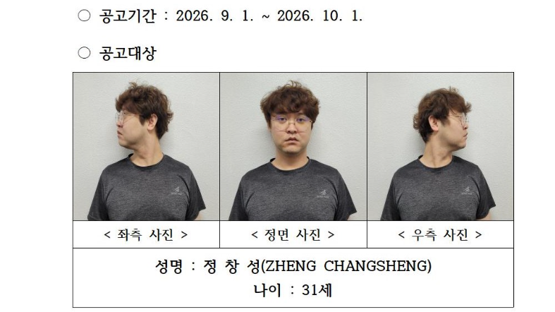 南韓警方公開殺害中國女留學生疑犯資料-包括姓名年齡及正面照