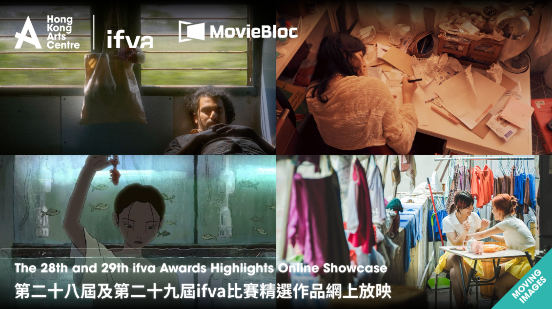 回望亞洲獨立影像足跡-ifva精選16部佳作網上放映