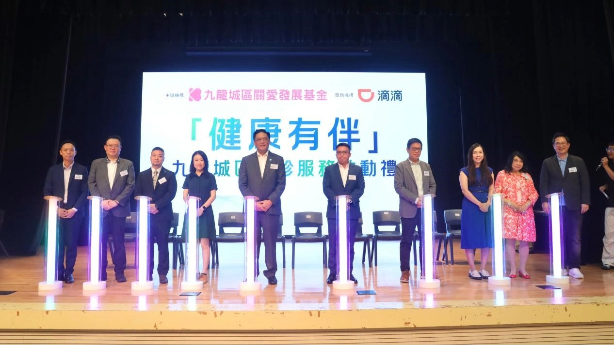 九龍城區關愛發展基金夥滴滴推出-健康有伴-陪診服務-積極回應長者及行動不便人士就醫難題