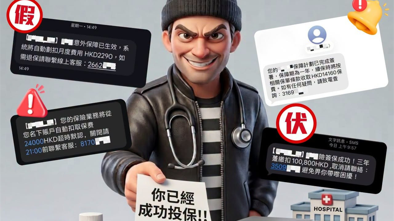 退休翁墮假保險公司退保短訊騙局--驗證碼-變轉帳損失65萬元