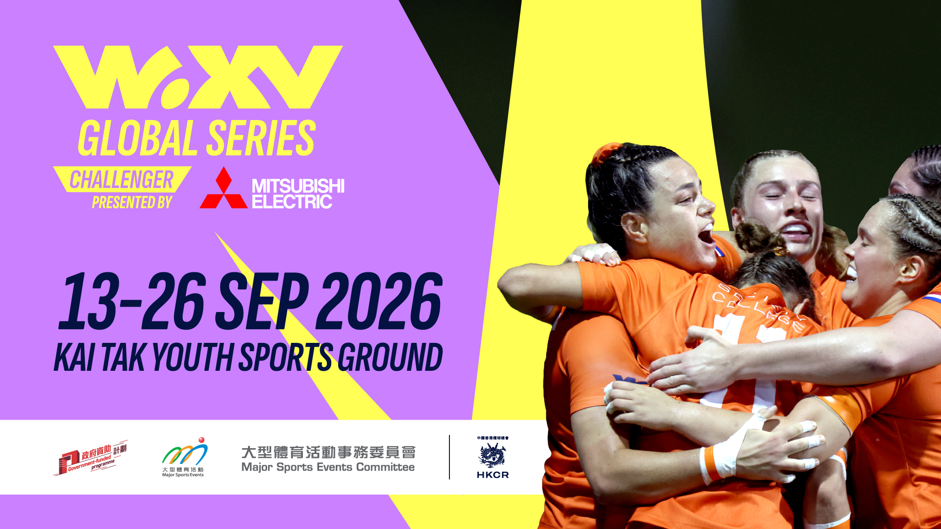 2026年WXV全球系列挑戰賽獲-M-品牌認可-頂尖女子欖球隊將啟德競技