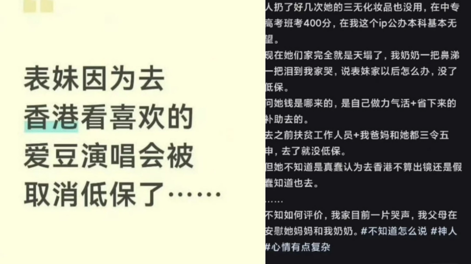 傳江西低保女生赴港追星全家資格被取消-當地民政局-正在核查