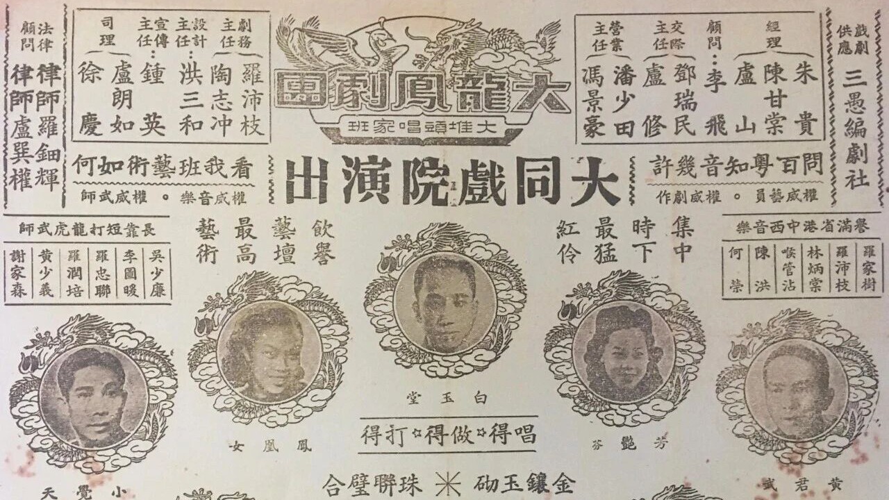 薦書---以一紙-戲橋-見證粵劇百年變遷-尋覓飄零海外的梨園記憶
