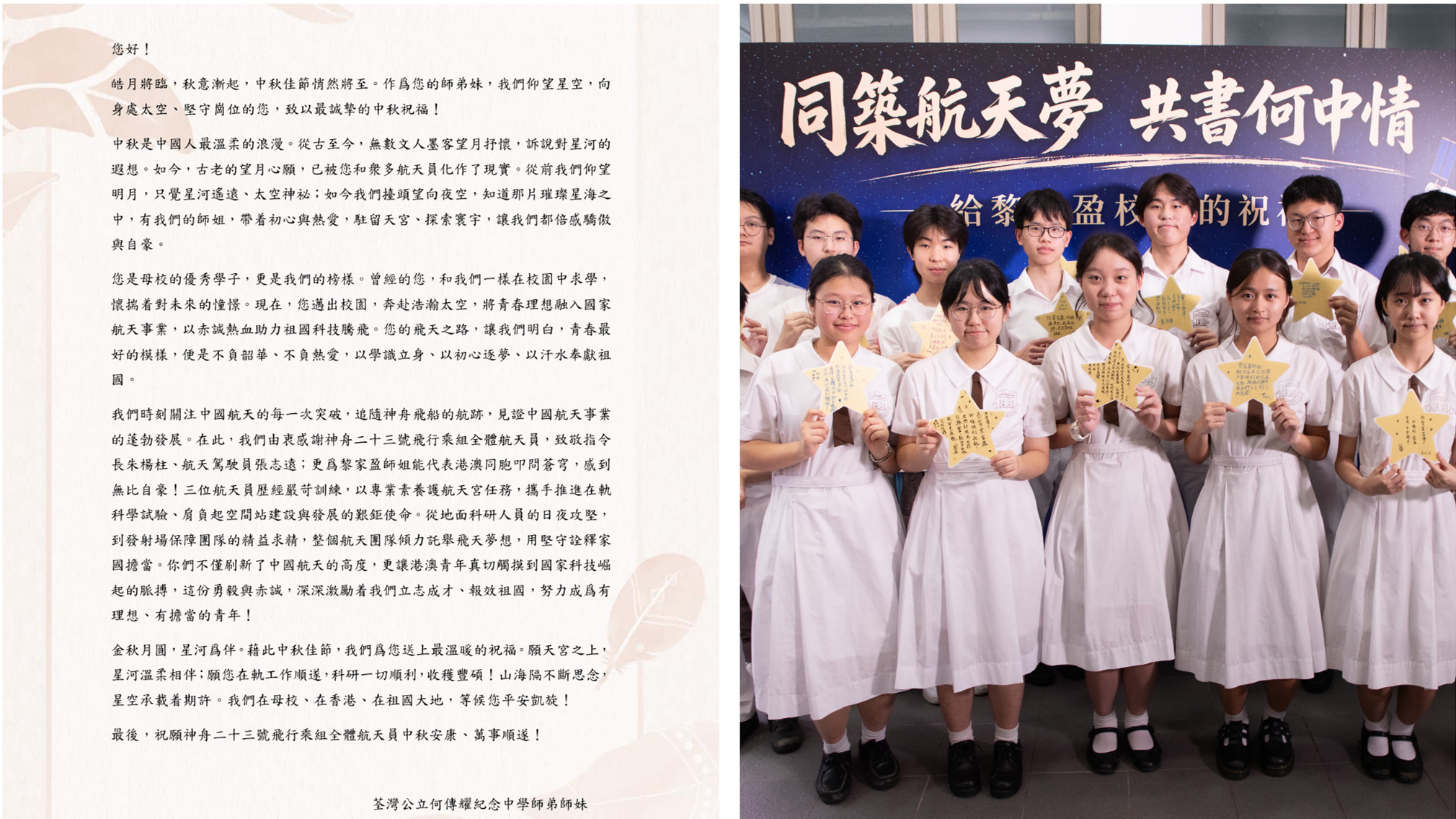 母校何傳耀中學師弟妹給黎家盈家書-盼以師姐做榜樣-用汗水奉獻祖國