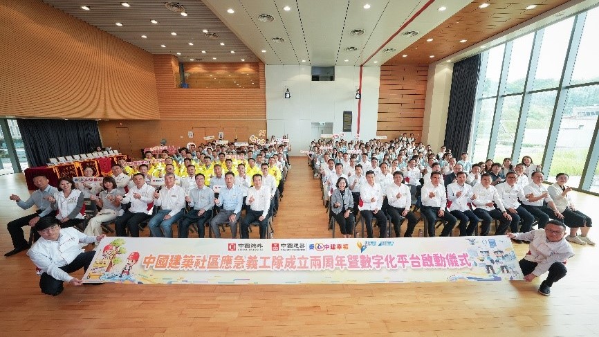 中國建築應急義工隊成立兩周年-數字化平台正式啟動