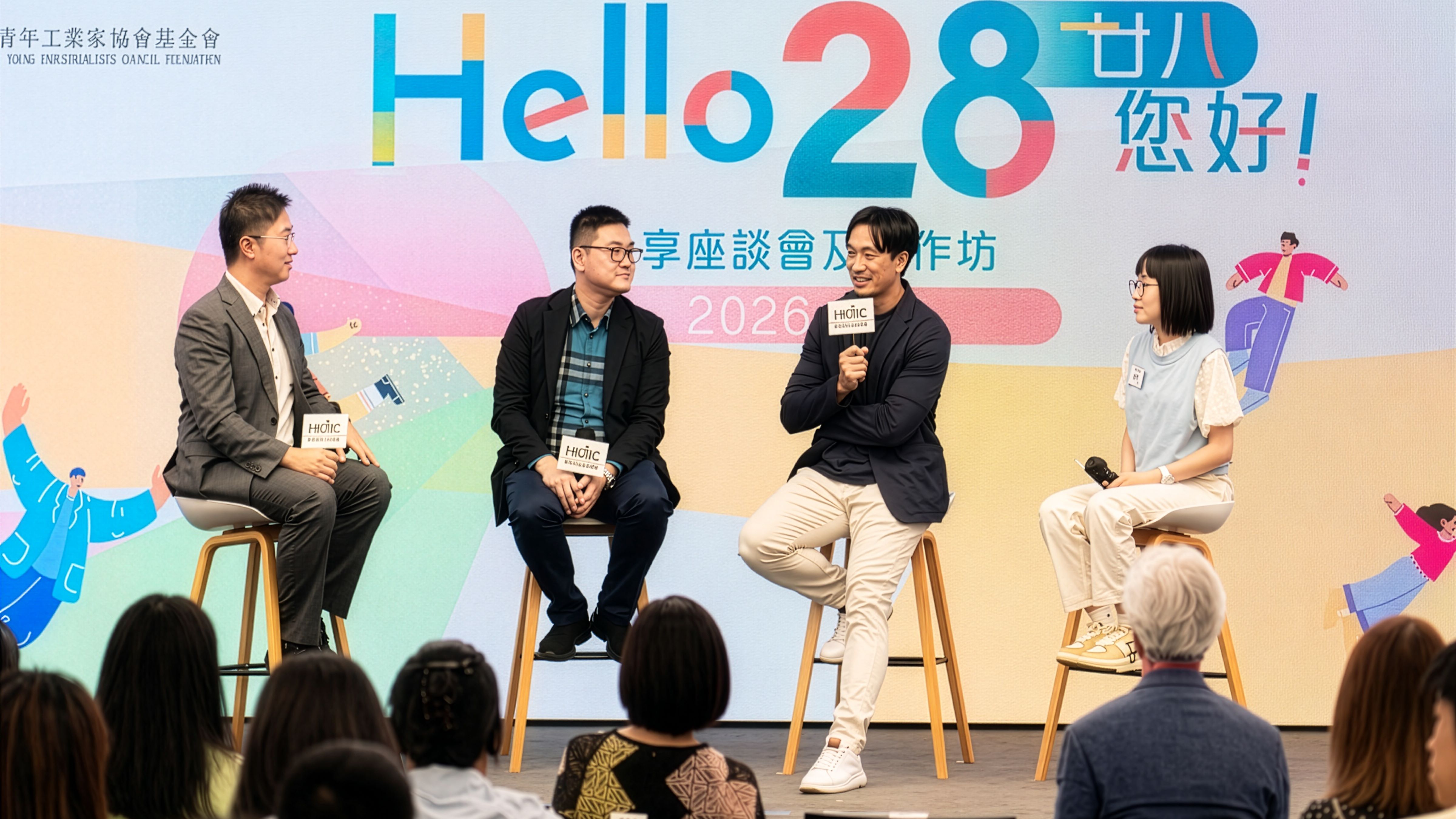 YIC青工學院-x-共創明Teen-2026--廿八您好-Hello28-----鼓勵青年及早進行生涯規劃