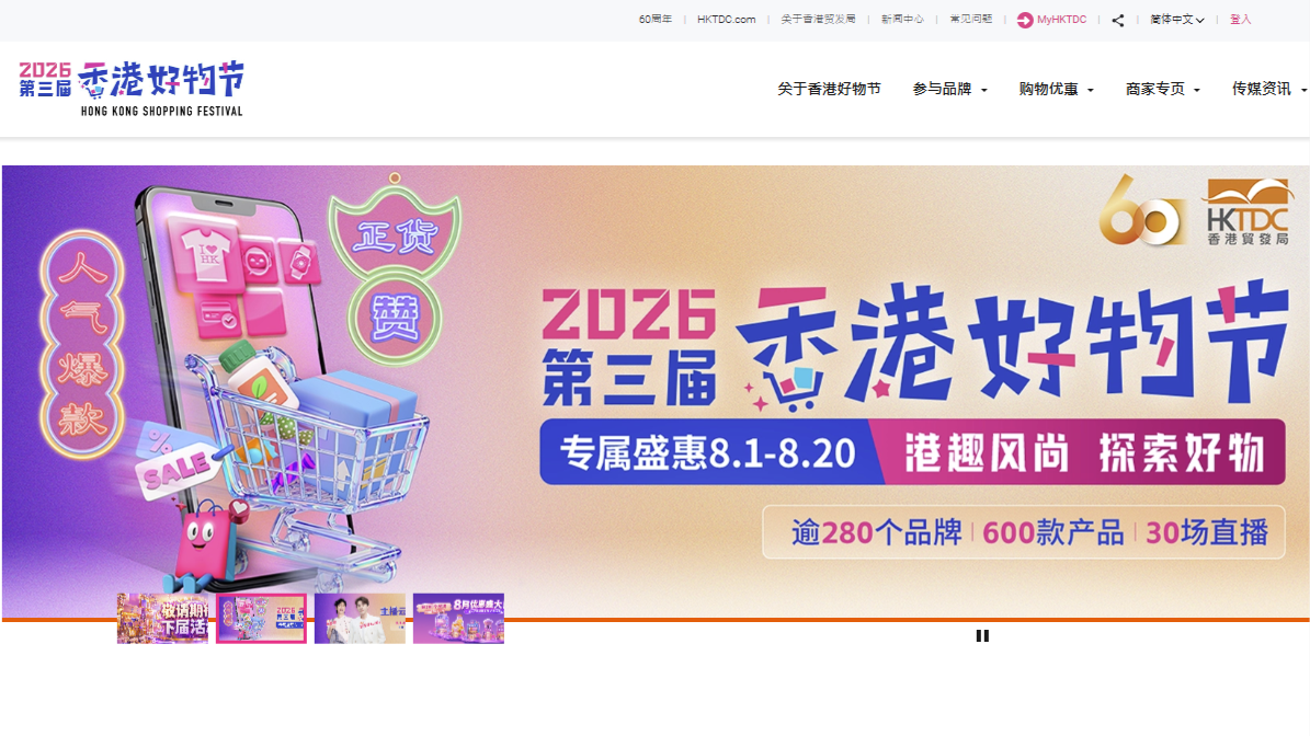 香港好物節-中國內地--總瀏覽人次逾1-15億-丘應樺-繼續支持港企發展電商