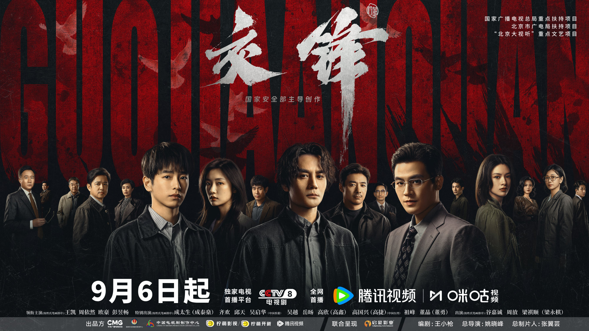 國安部台海諜戰劇-交鋒-熱播-台媒指大陸涉台諜戰題材尺度升級
