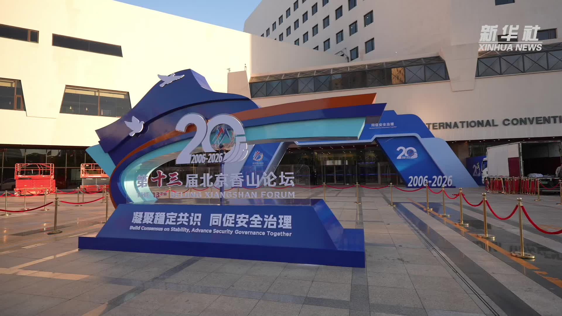 北京香山論壇今開幕-60餘位部級和軍隊總長級以上代表參會