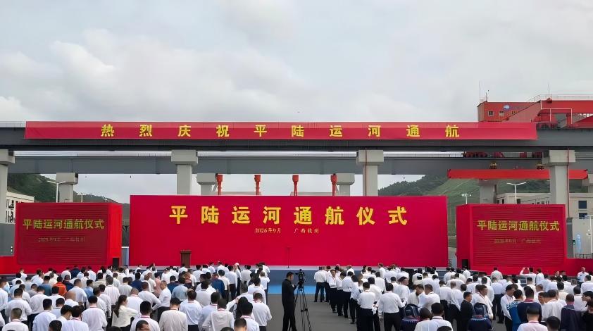 有片-平陸運河正式通航-西南貨物經此出海縮短航程560公里以上