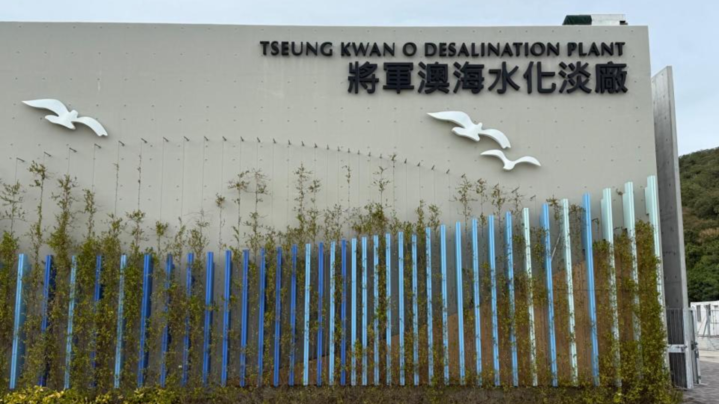將軍澳海水化淡廠疑水泵過熱-降溫時機件飛脫致三名消防員受傷