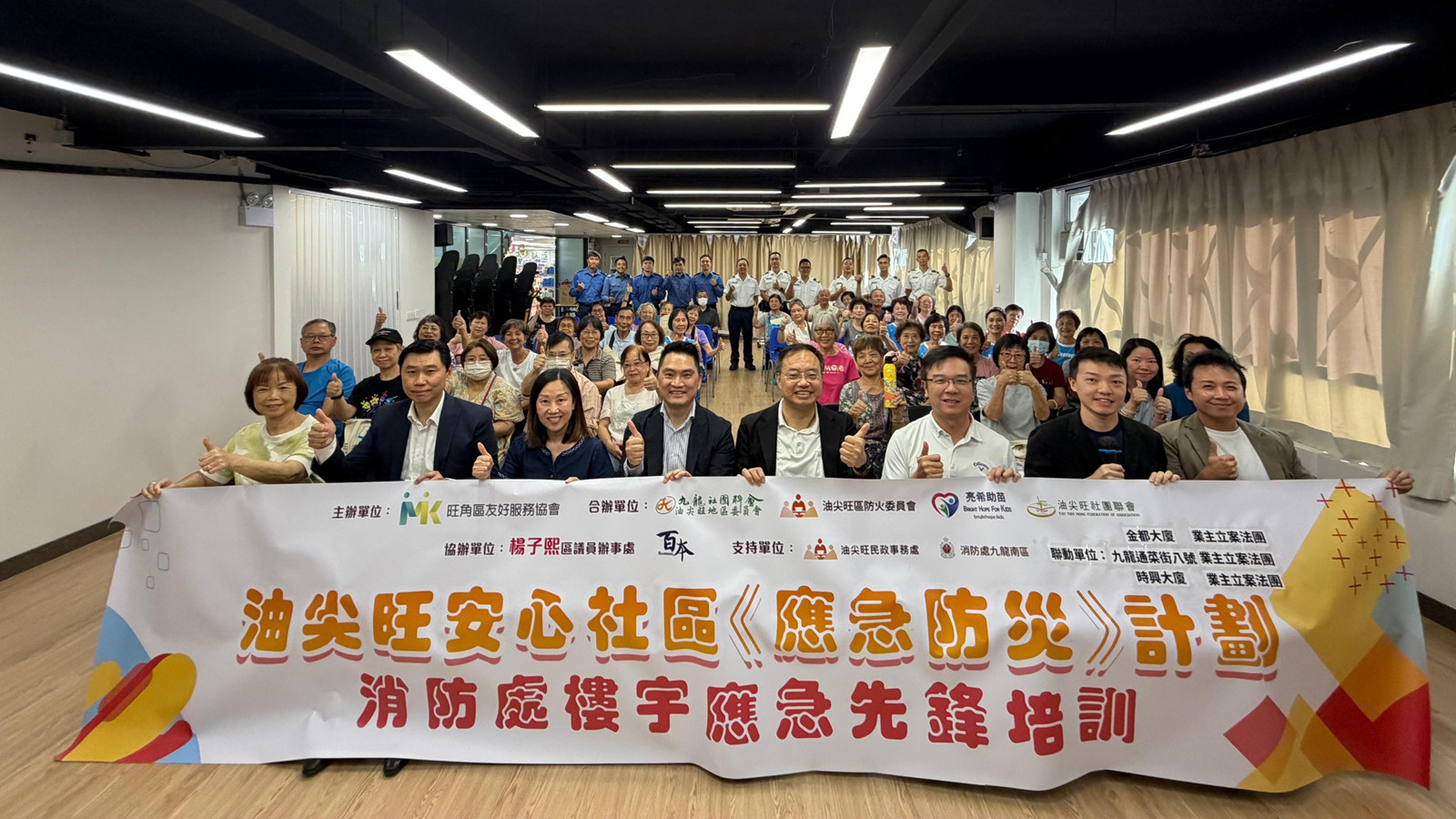 油尖旺安心社區-應急防災-計劃-消防處社區應急先鋒培訓