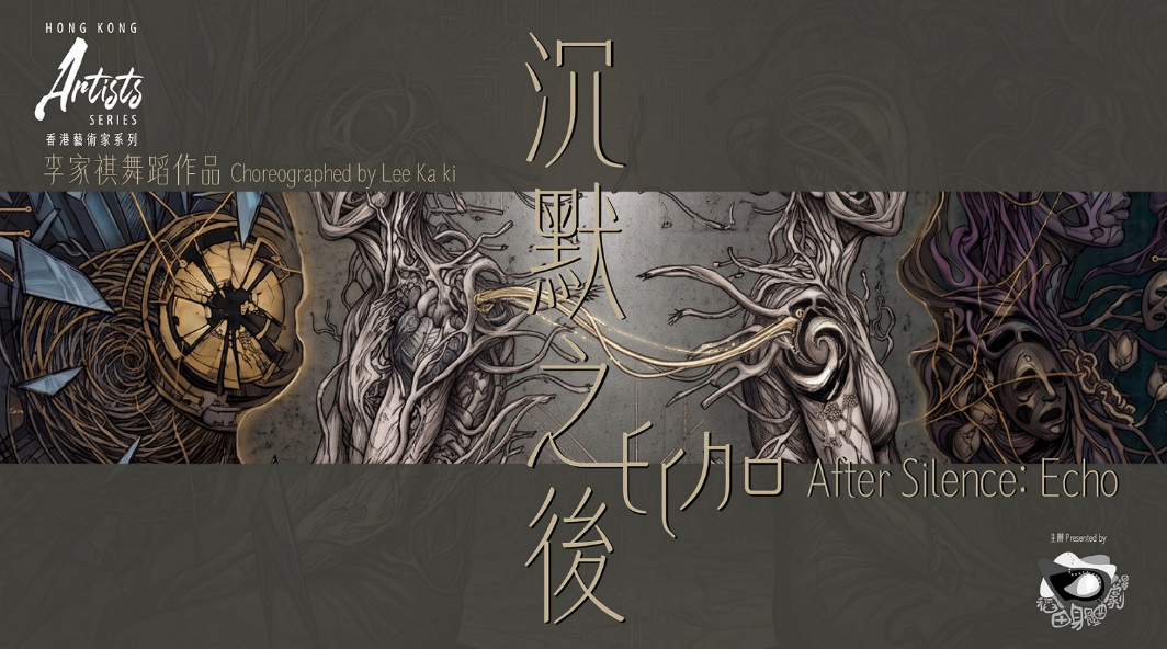 以荒謬哲學-性別勞動與失落情感入舞-康文署推三齣本地編舞新作