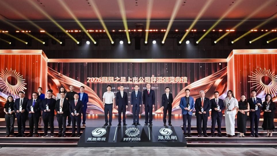 2026鳳凰之星上市公司評選結果揭曉-29家企業斬獲7項大獎